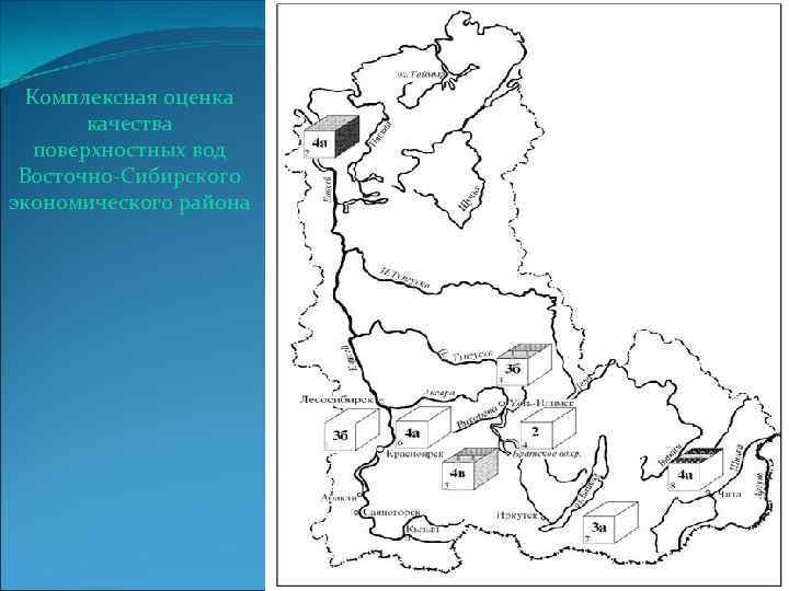 Комплексная оценка качества поверхностных вод Восточно-Сибирского экономического района 