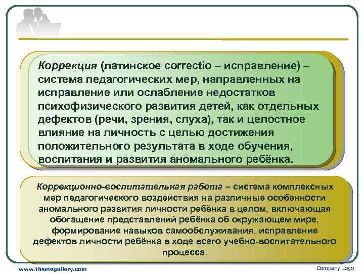 Коррекция (латинское correctio – исправление) – система педагогических мер, направленных на исправление или ослабление