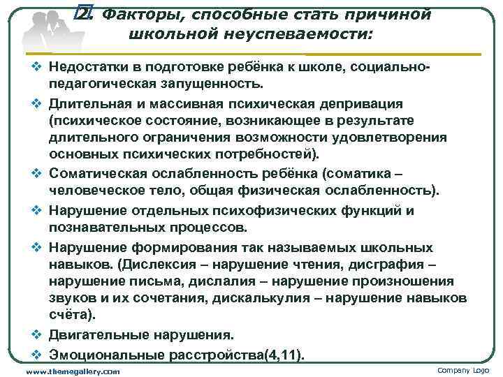  Факторы, способные стать причиной 2. школьной неуспеваемости: v Недостатки в подготовке ребёнка к