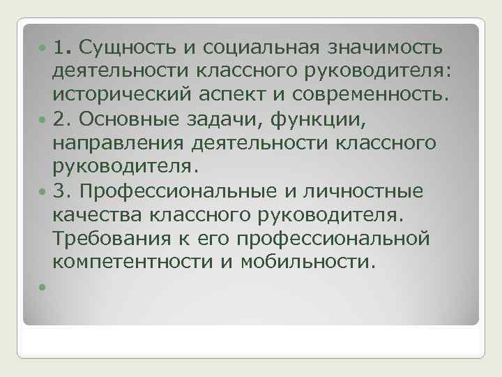 Функции направления деятельности классного руководителя