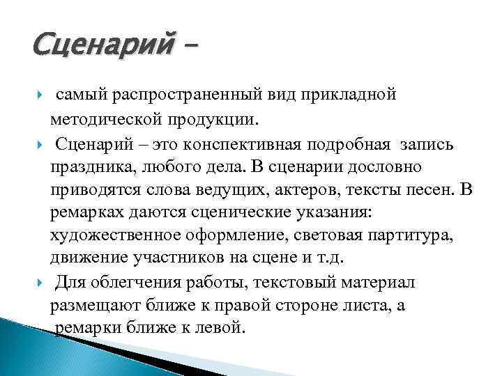 Сценка это. Сценарий. Сценарий это определение. Сценарий это простыми словами. Виды сценариев.