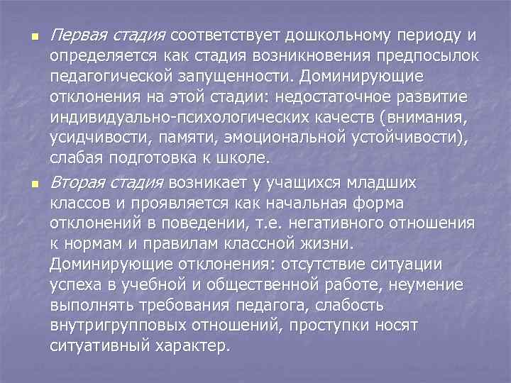 n n Первая стадия соответствует дошкольному периоду и определяется как стадия возникновения предпосылок педагогической