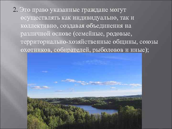 Охрана ландшафтов. Правовая охрана ландшафтов. Охрана ландшафтов кратко. Охрана ландшафтов презентация.