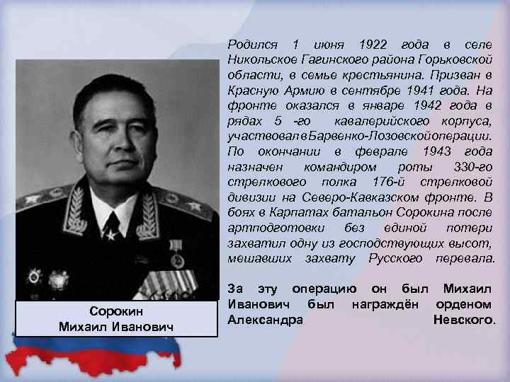 Родился 1 июня 1922 года в селе Никольское Гагинского района Горьковской области, в семье