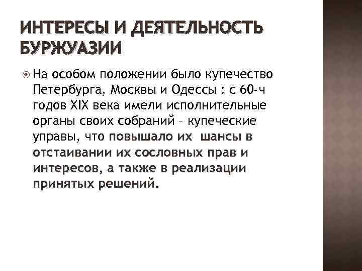 Цели буржуазии. Буржуазия деятельность и условия жизни. Особенности положения буржуазии. Обязанности буржуазии. Характеристика положения буржуазии.