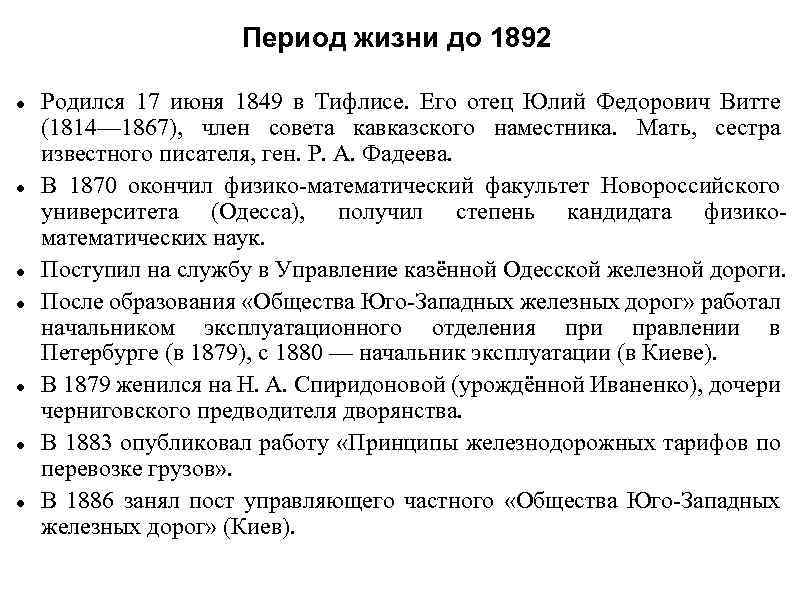 Период жизни до 1892 Родился 17 июня 1849 в Тифлисе. Его отец Юлий Федорович