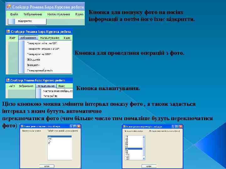 Кнопка для пошуку фото на носіях інформації а потім його їхнє відкриття. Кнопка для