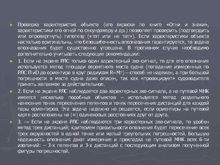 Проверка характеристик объекта (его окраски по книге «Огни и знаки» , характеристики его огней