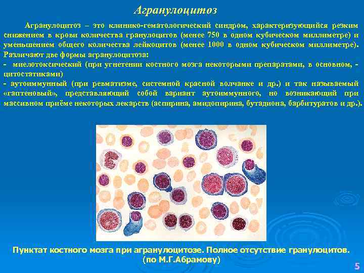 Картина панцитопении и агранулоцитоза характерна для следующего периода олб