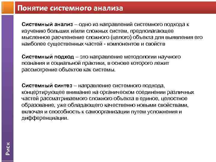 Понятие системного анализа. Понятия системного анализа. Понятие системы анализа.