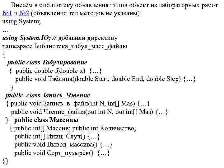 Внесём в библиотеку объявления типов объект из лабораторных работ № 1 и № 2