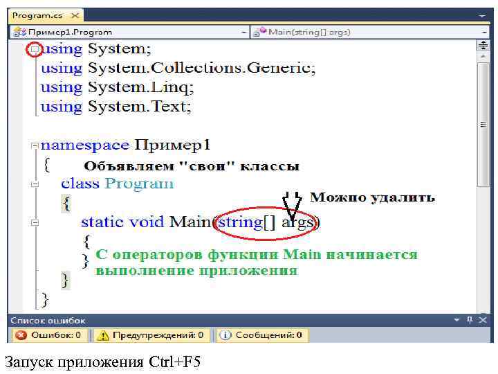 Запуск приложения Ctrl+F 5 