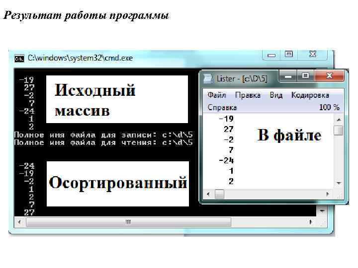 Результат работы программы 