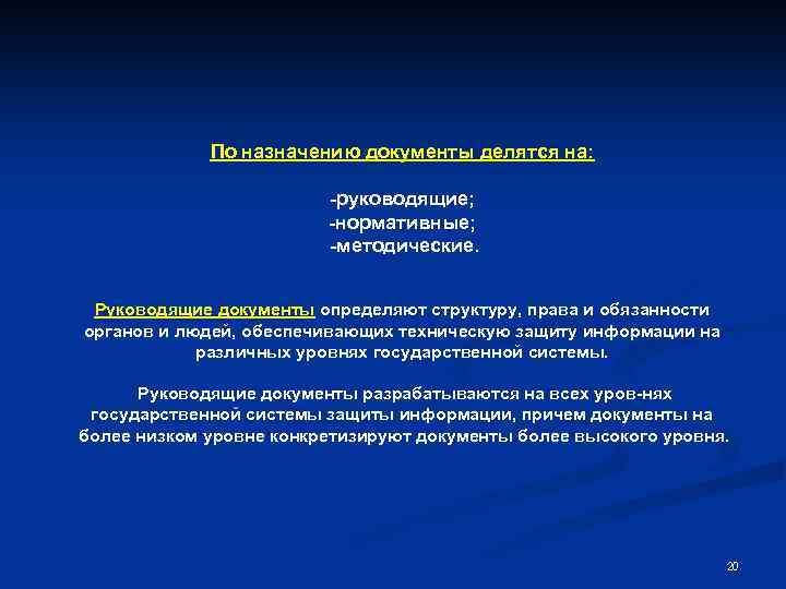 Назначения документации. По значению документы делятся на. По назначению документы разделяются на:. Технологические документы делятся на. Назначение документов руководящие нормативные методические.