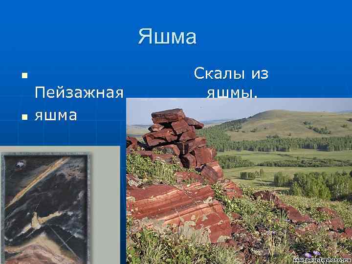 Яшма n n Пейзажная яшма Скалы из яшмы. 
