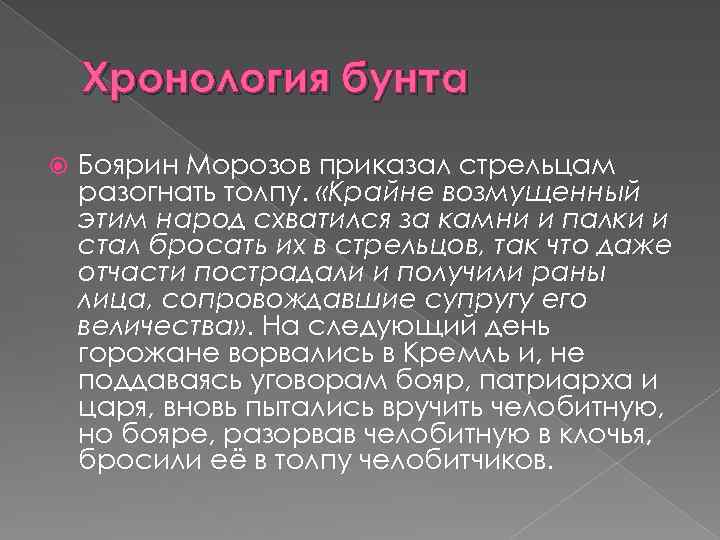 Чумной бунт презентация