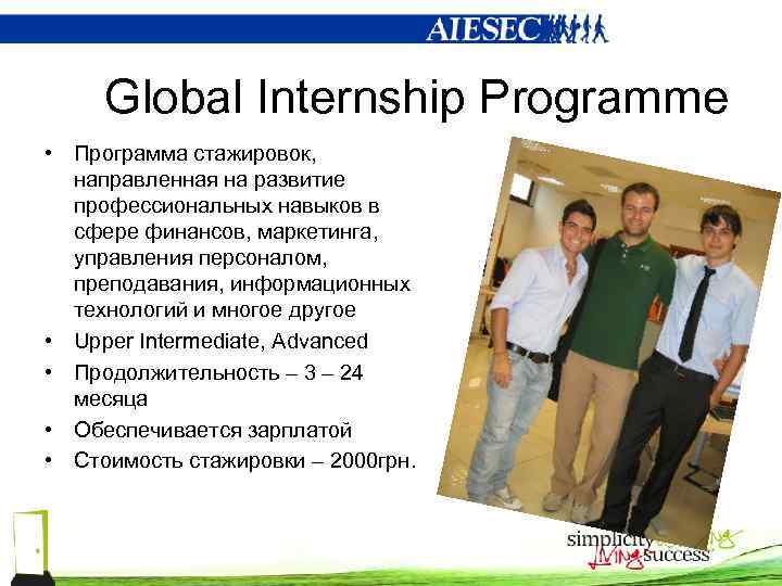 Global Internship Programme • Программа стажировок, направленная на развитие профессиональных навыков в сфере финансов,