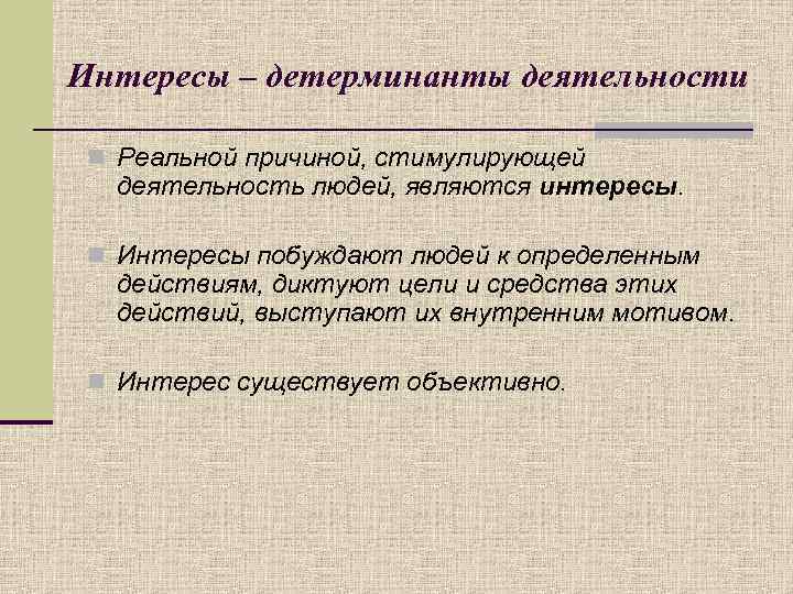 Стиль Повседневной Жизни Личности Определяется Основными Детерминантами