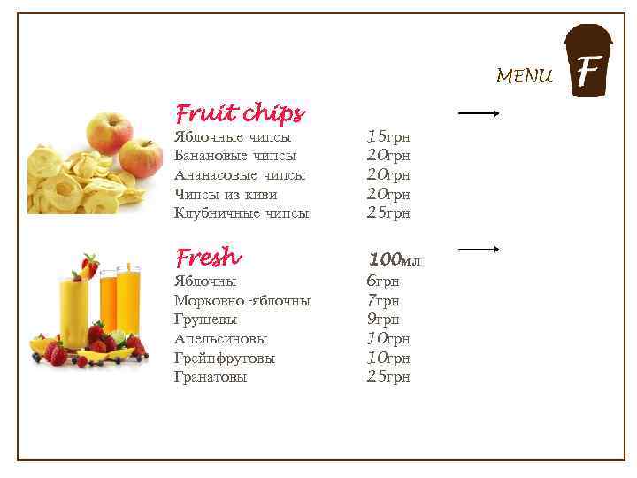 MENU Fruit chips Яблочные чипсы Банановые чипсы Ананасовые чипсы Чипсы из киви Клубничные чипсы