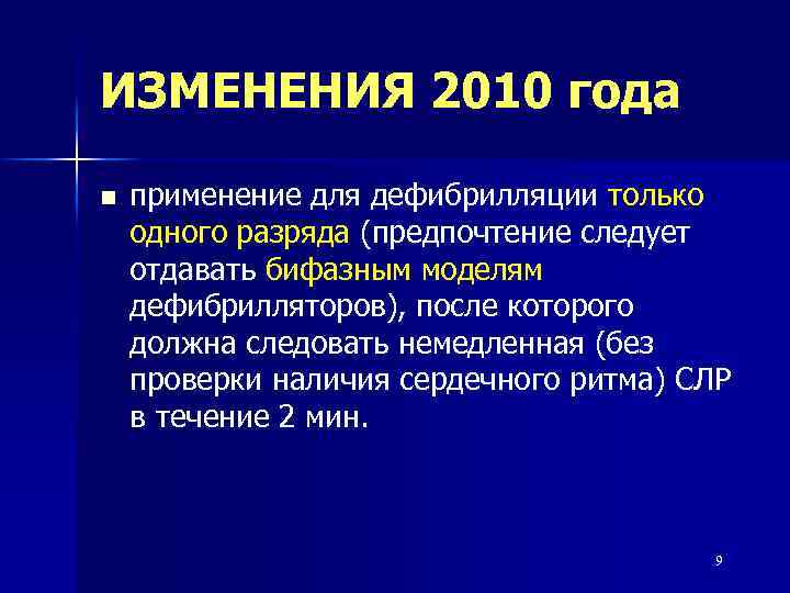 Изменения 2010