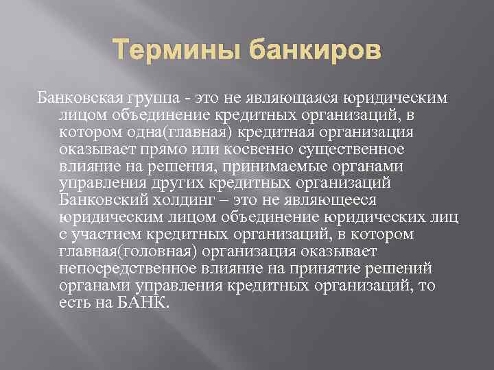 Объединения кредитных организаций