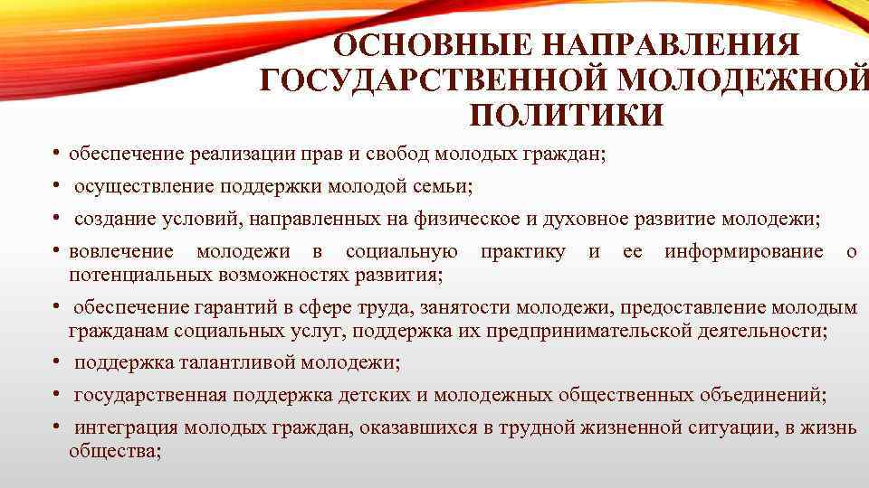 Составьте план текста концепция молодежной политики рф