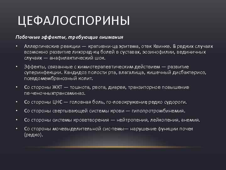 Цефалоспорины перекрестная аллергия