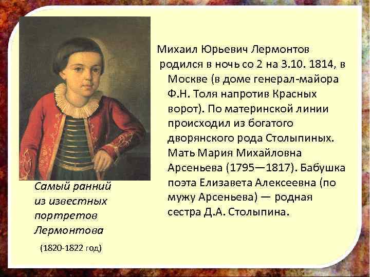 Лермонтов портрет анализ. Литературное чтение Лермонтов Михаил Юрьевич. Три факта о Михаиле Юрьевиче Лермонтове. Факты из жизни Лермонтова 3 класс. 3 Факта о м.ю Лермонтов.