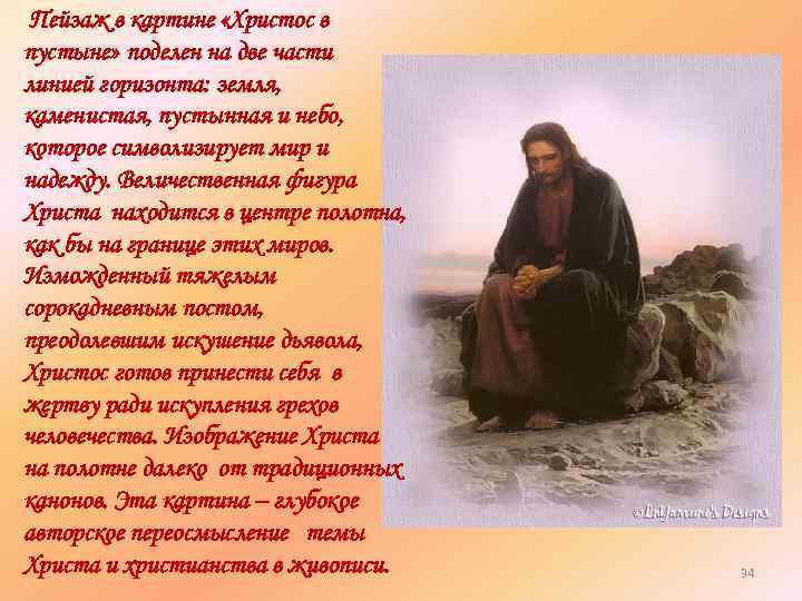 Пейзаж в картине «Христос в пустыне» поделен на две части линией горизонта: земля, каменистая,