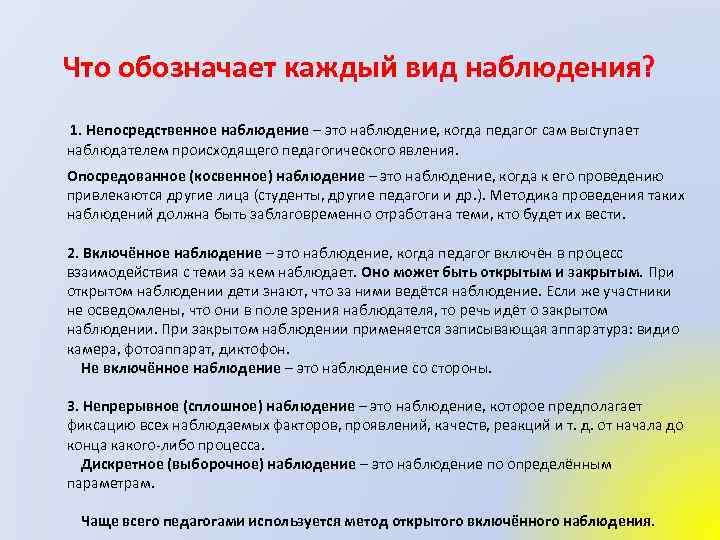 Включенное наблюдение предполагает. Опосредованное наблюдение. Опосредованное наблюдение пример. Опосредованное косвенное наблюдение это. Вид наблюдения непосредственное.