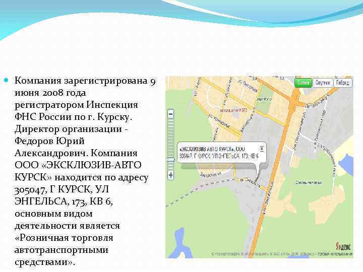  Компания зарегистрирована 9 июня 2008 года регистратором Инспекция ФНС России по г. Курску.