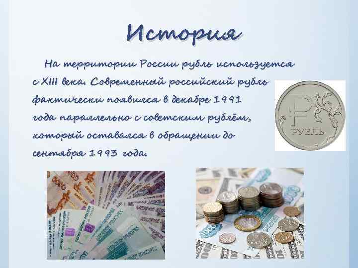 Страны использующие рубли