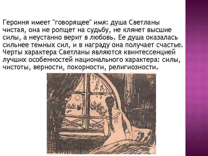 Героиня имеет 