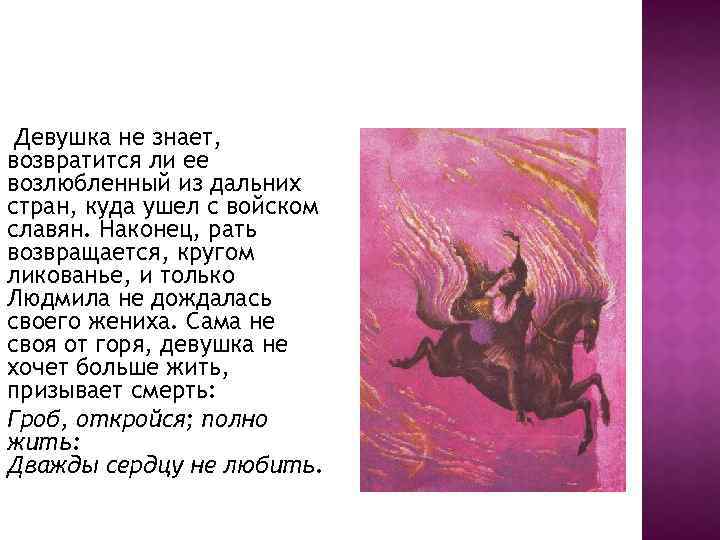  Девушка не знает, возвратится ли ее возлюбленный из дальних стран, куда ушел с