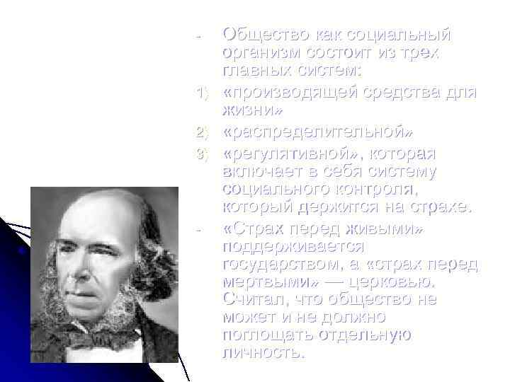  1) 2) 3) Общество как социальный организм состоит из трех главных систем: «производящей