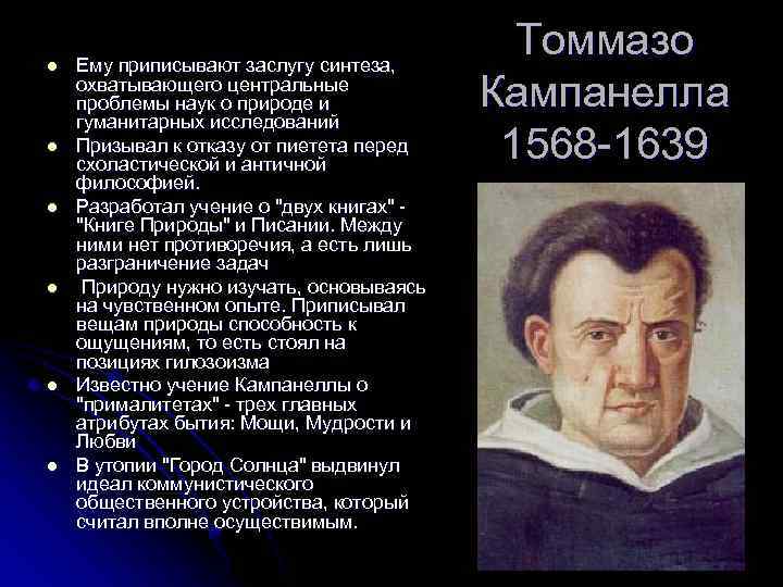 l l l Ему приписывают заслугу синтеза, охватывающего центральные проблемы наук о природе и