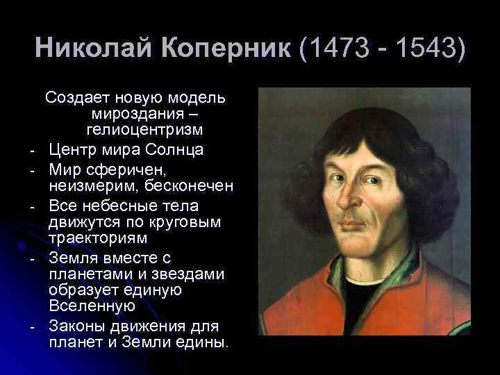 Коперник философия эпохи возрождения