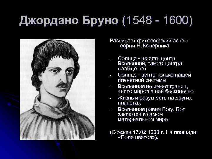 Открытие николай коперника изменившее картину мира в эпоху возрождения