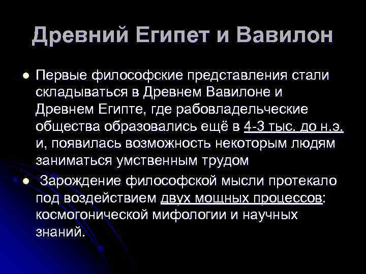 Представление в философии. Представление это в философии. Философия древнего Вавилона. Философия древнего Египта. Философы древнего Вавилона.