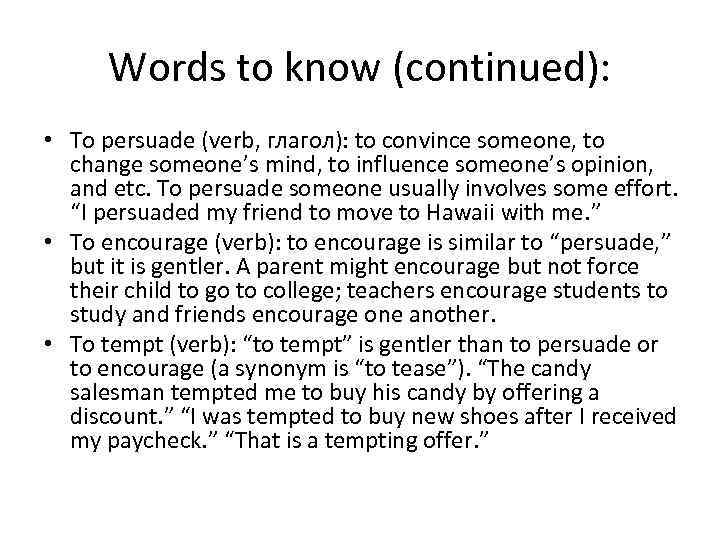 Words to know (continued): • To persuade (verb, глагол): to convince someone, to change