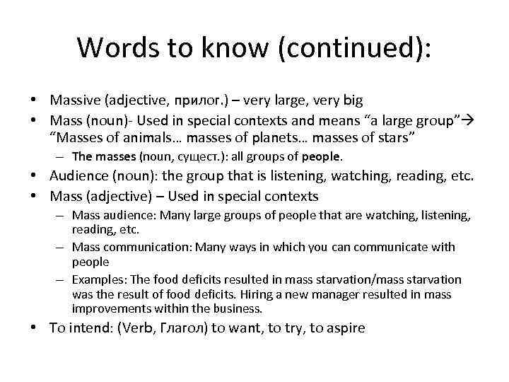 Words to know (continued): • Massive (adjective, прилог. ) – very large, very big