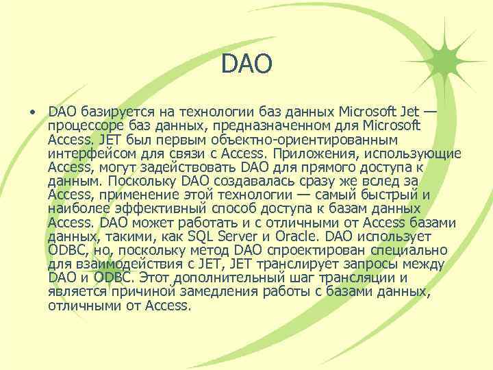 DAO • DAO базируется на технологии баз данных Microsoft Jet — процессоре баз данных,