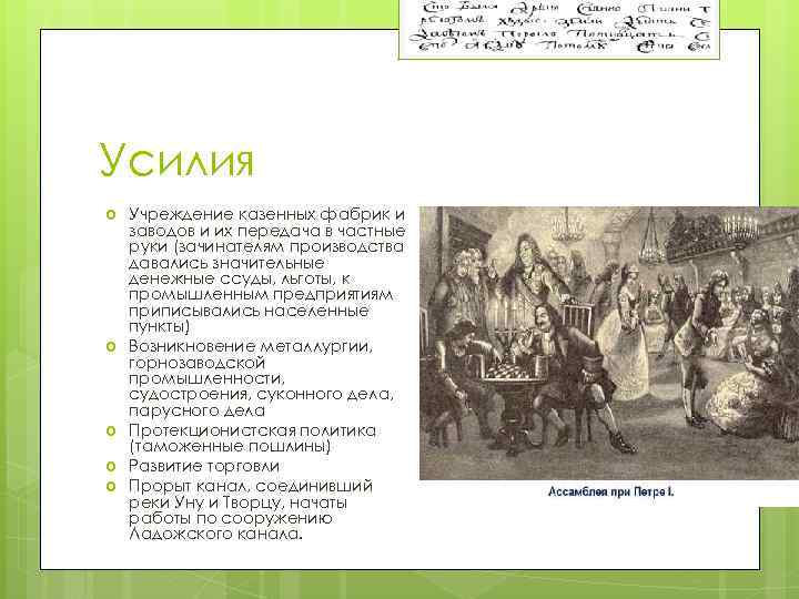 Налоговая реформа петра 1. Таможенная политика Петра 1. Таможенные пошлины при Петре 1. Фискальная реформа Петра Шувалова. Вывод налоговой реформы Петра 1.