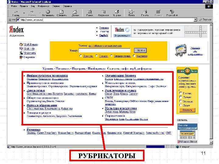 РУБРИКАТОРЫ 11 