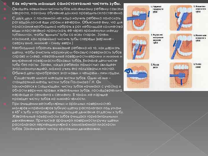  Как научить малыша самостоятельно чистить зубы. Овладеть навыками чистки зубов маленькому ребенку совсем