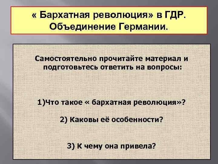 Презентация германия раскол и объединение 9 класс история