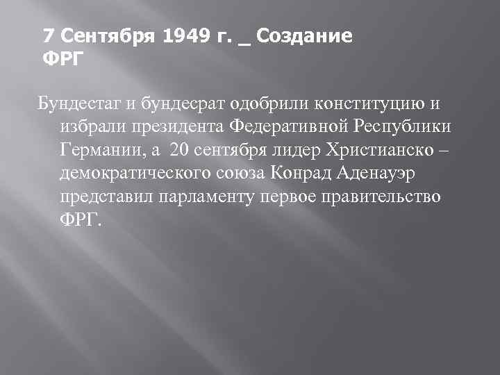 Презентация германия раскол и объединение 9 класс история