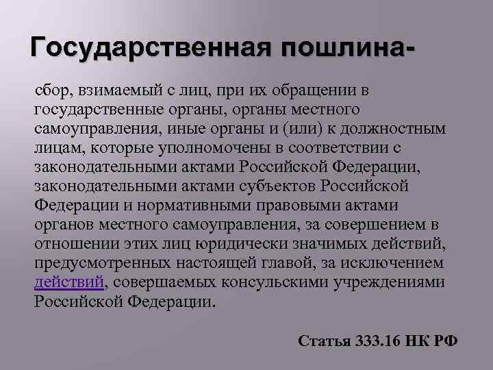 Государственная пошлина заключение