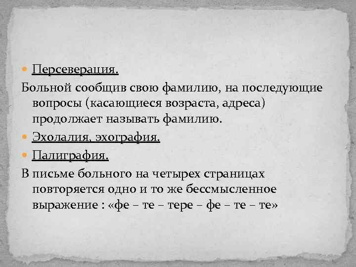 В диалоге исчезают персеверации в рассказе по сюжетной картине и в пересказе больные используют