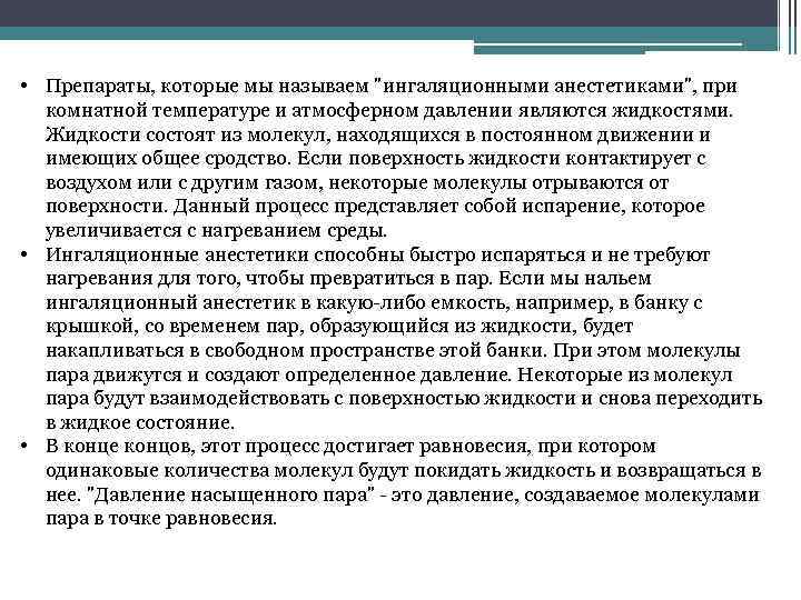  • Препараты, которые мы называем 